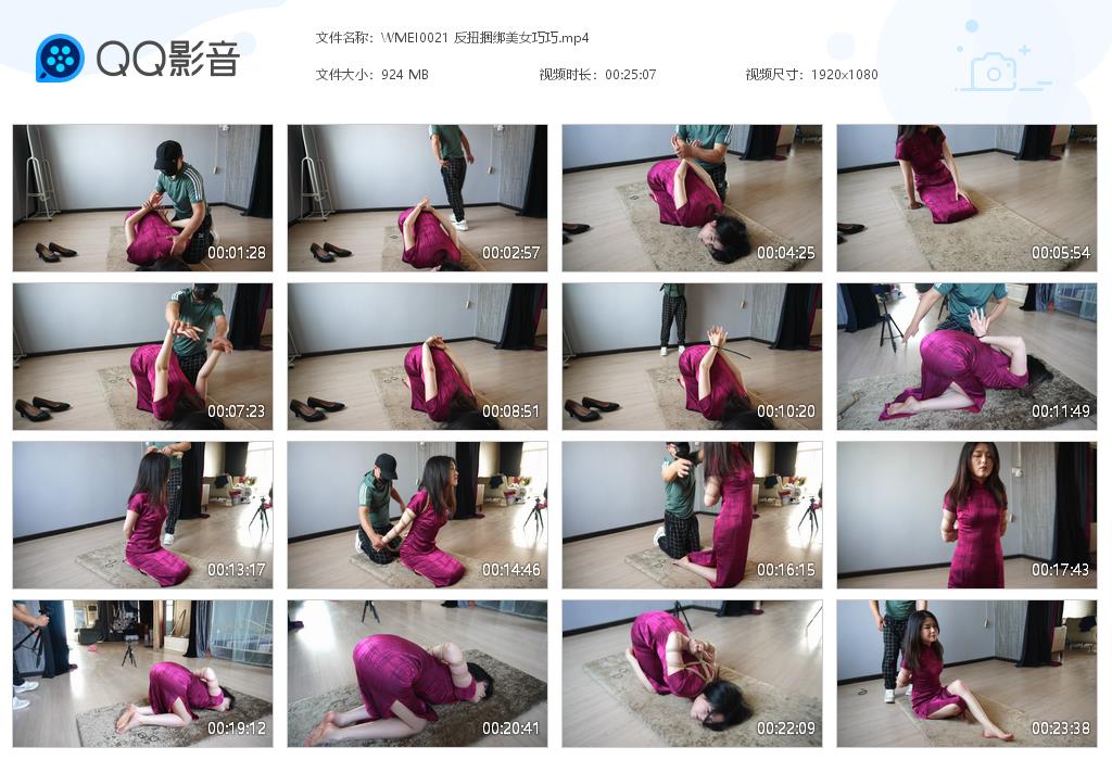 WMEI0021 反扭捆绑美女巧巧[20220827-123810].jpg
