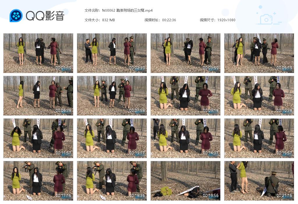 MJ0062 跪绑刑场的三女魔[20220906-121755].jpg