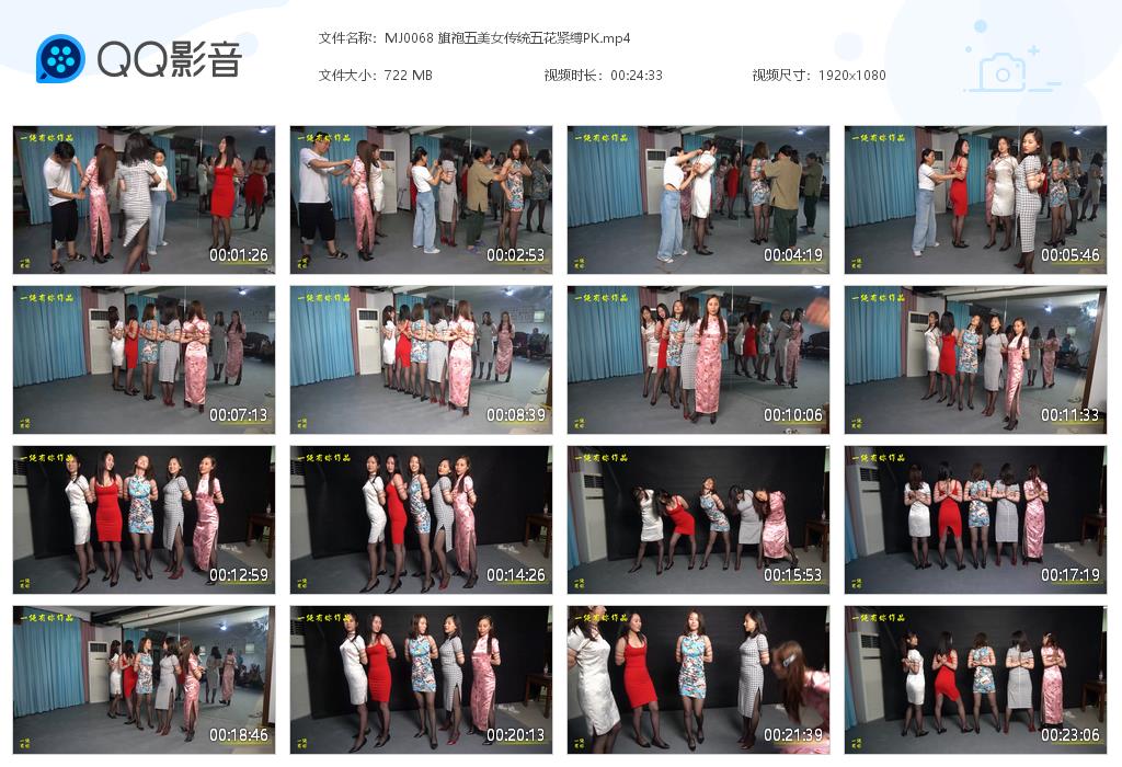 MJ0068 旗袍五美女传统五花紧缚PK[20220906-122015].jpg
