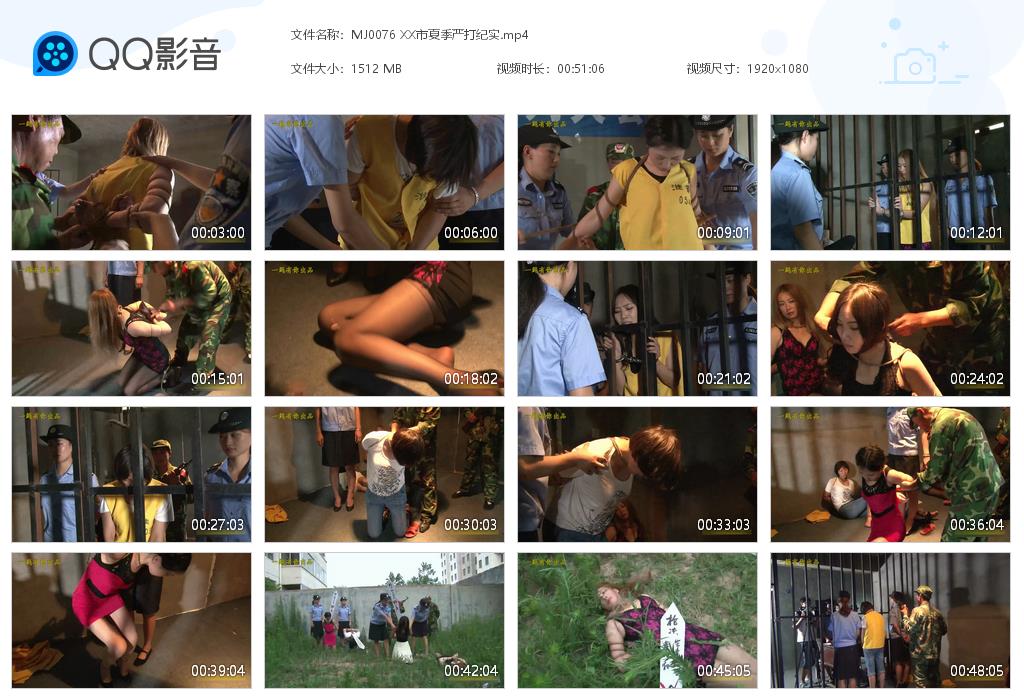 MJ0076 XX市夏季严打纪实[20220906-122546].jpg