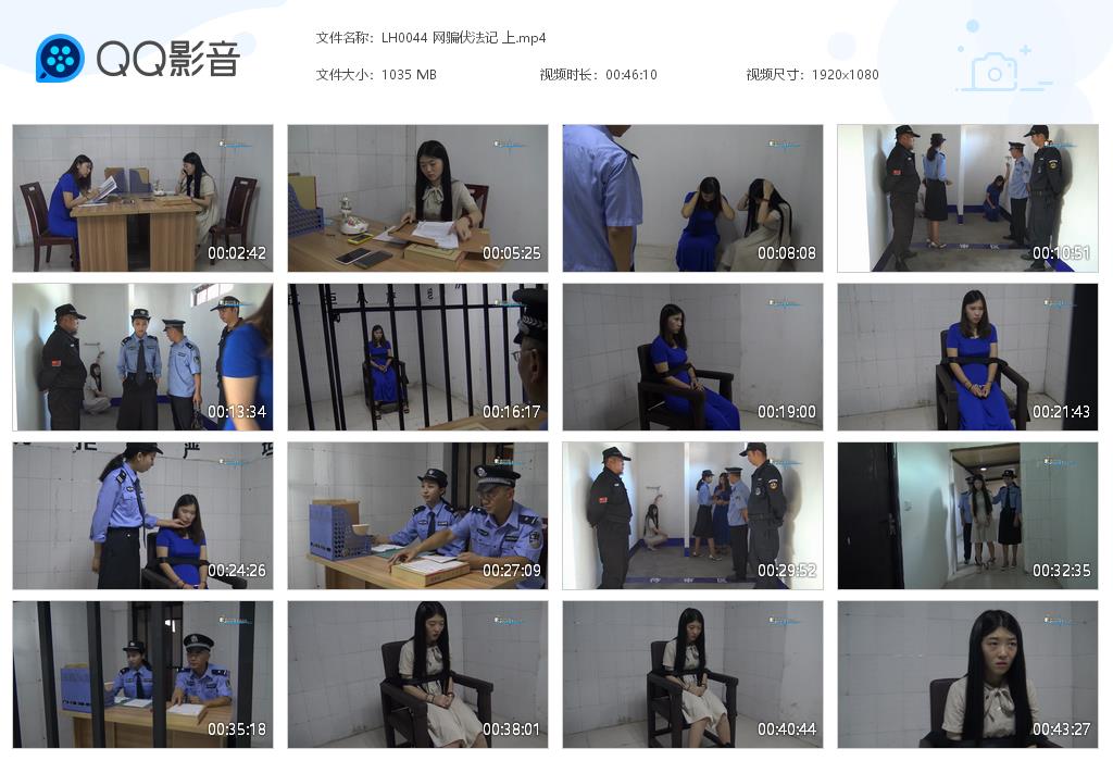 LH0044 网骗伏法记 上[20220913-150223].jpg