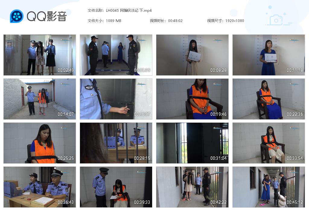 LH0045 网骗伏法记 下[20220913-150251].jpg