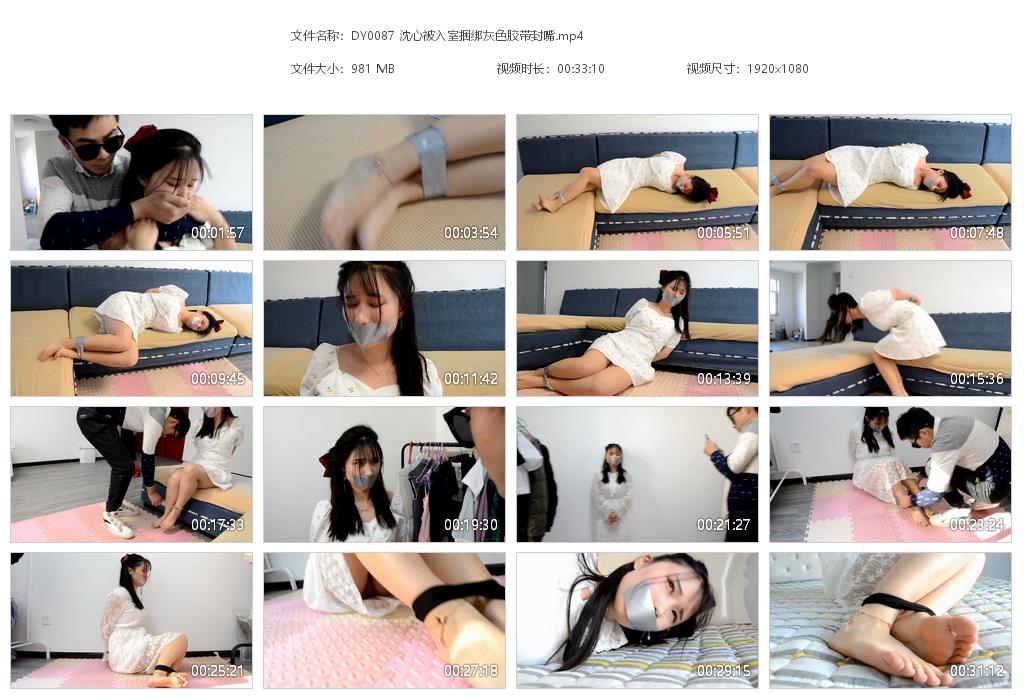 DY0087 沈心被入室捆绑灰色胶带封嘴[20220920-165406].jpg