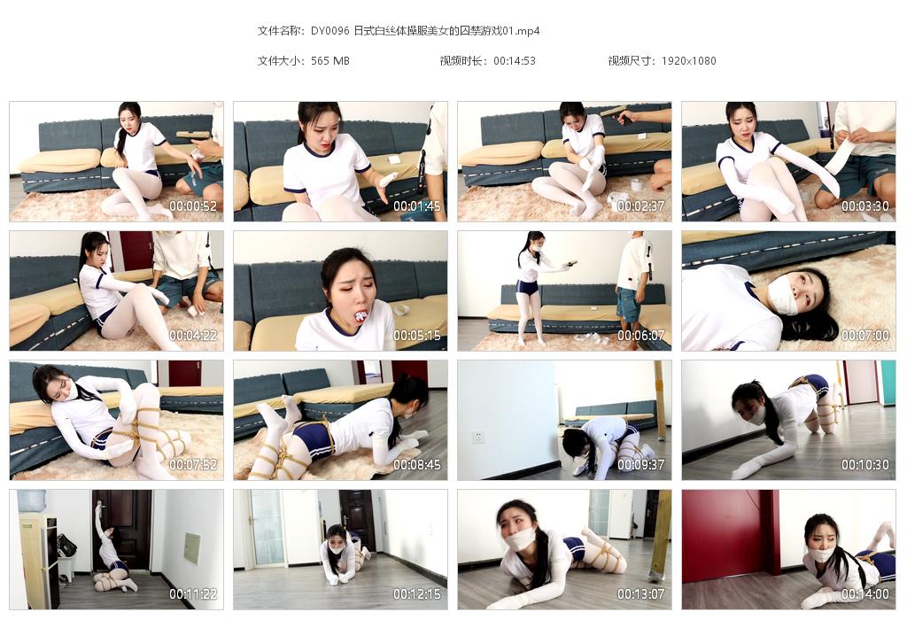 DY0096 日式白丝体操服美女的囚禁游[20220920-165614].jpg