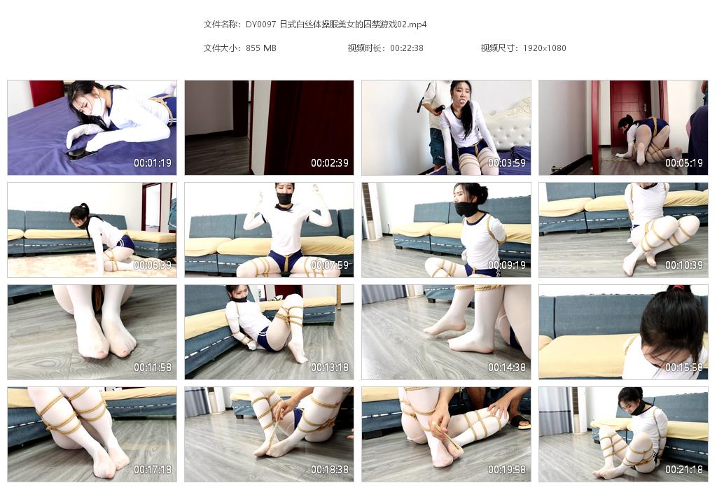 DY0097 日式白丝体操服美女的囚禁游[20220920-165624].jpg