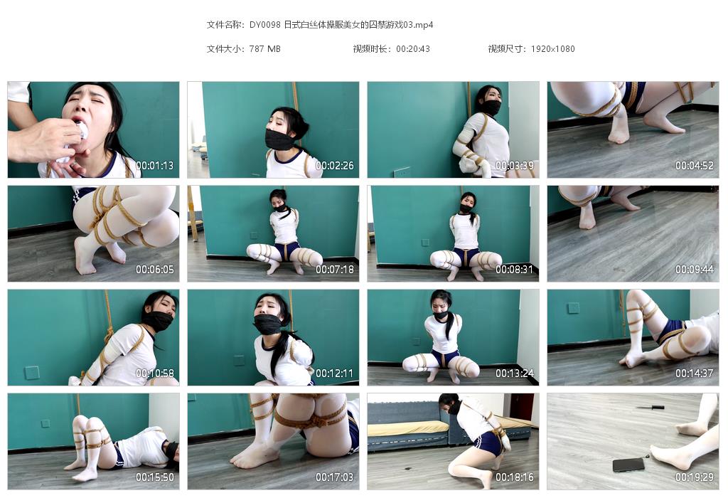 DY0098 日式白丝体操服美女的囚禁游[20220920-165635].jpg