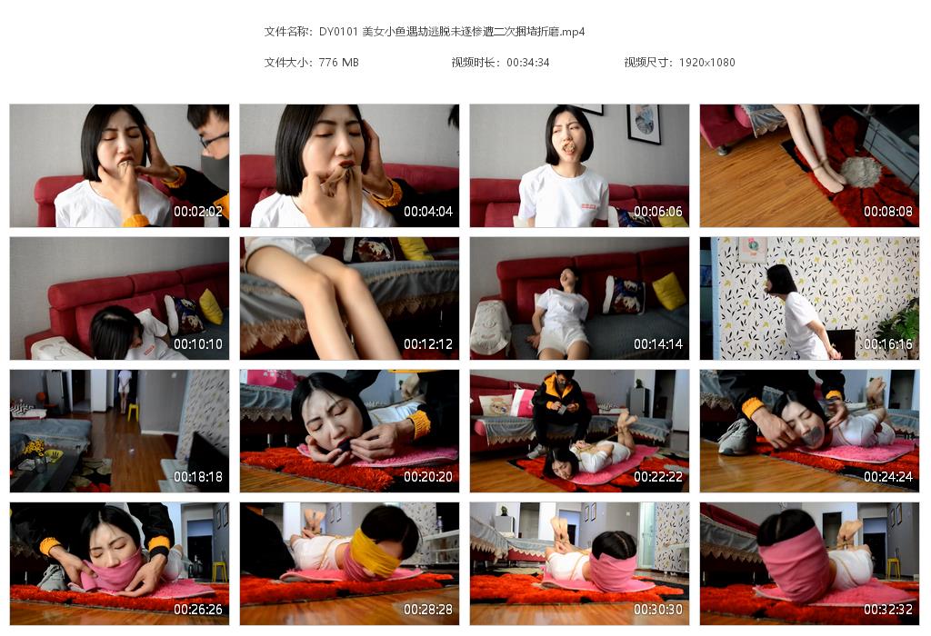 DY0101 美女小鱼遇劫逃脱未遂惨遭二[20220920-165707].jpg