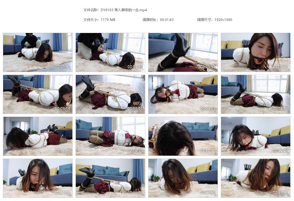 DY0103 落入圈套的一含[20220920-165734].jpg