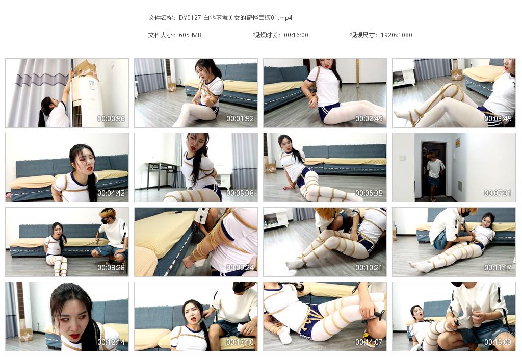 DY0127 白丝笨蛋美女的奇怪自缚01[20220920-170326].jpg