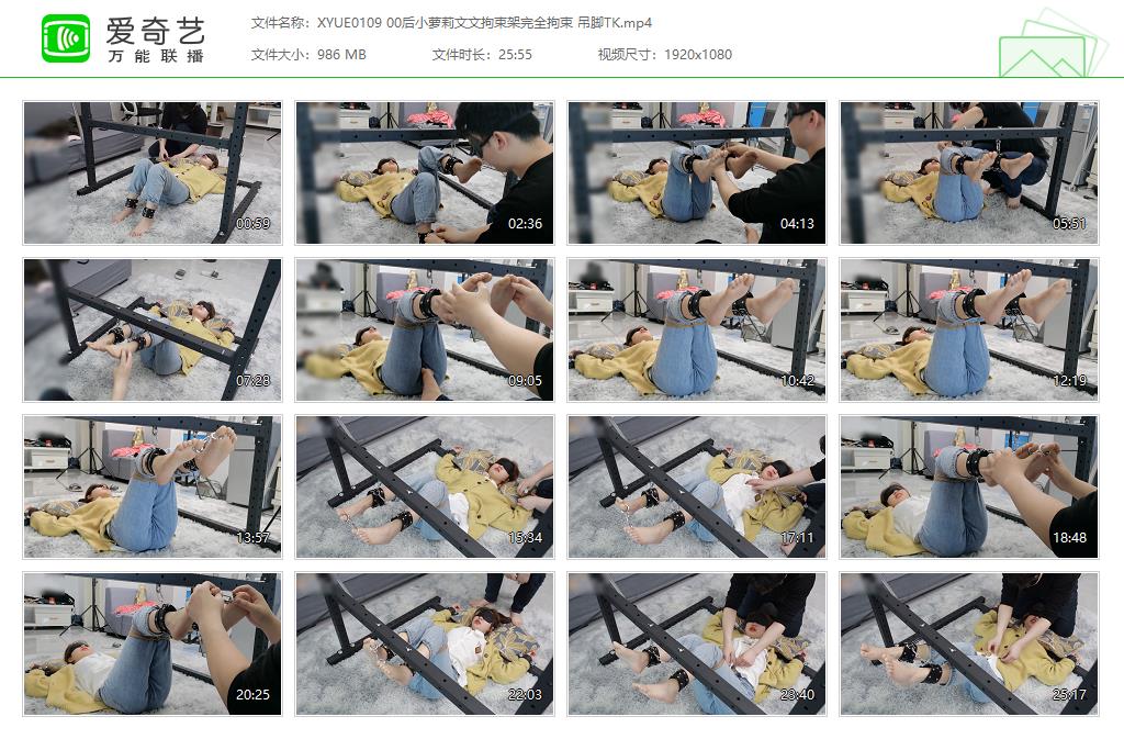 XYUE0109 00后小萝莉文文拘束架完全拘束 吊脚TK[20220921-152805575].jpg