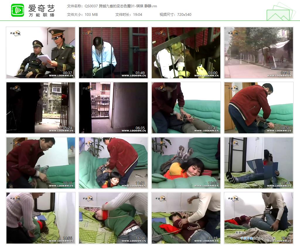 QS0037 跨越九省的变态色魔01-琪琪 静静[20220929-125257658].jpg