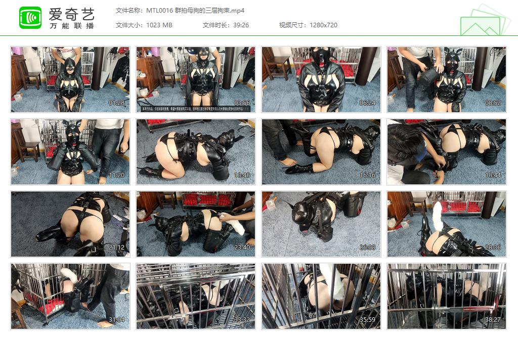 MTL0016 群拍母狗的三层拘束[20221009-122535309].jpg
