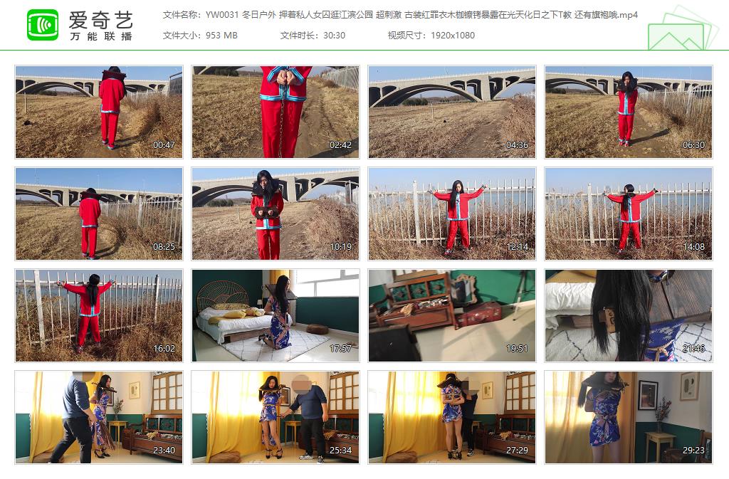 YW0031 冬日户外 押着私人女囚逛江滨公园 超刺激 古装红罪衣木枷镣铐暴露在光天化日之.jpg