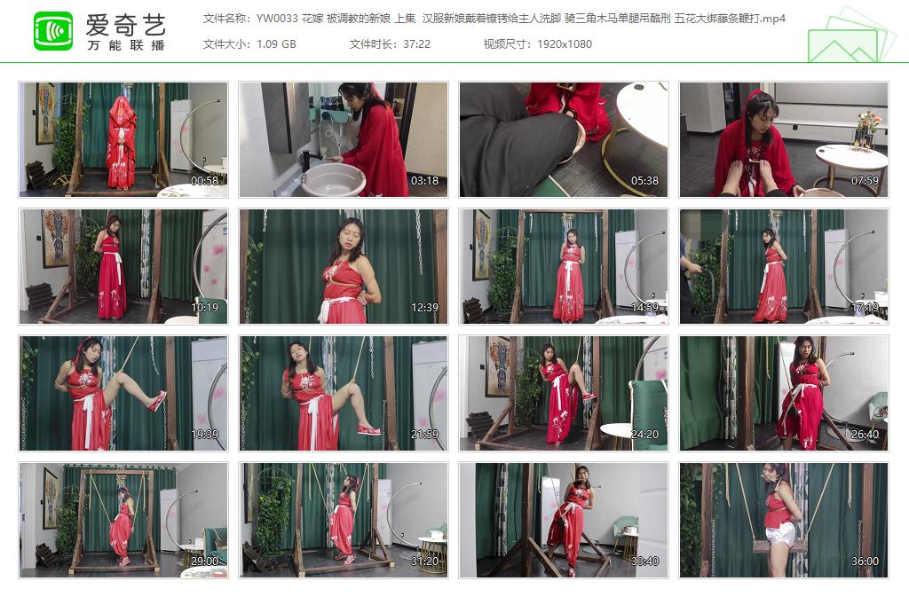 YW0033 花嫁 被调教的新娘 上集  汉服新娘戴着镣铐给主人洗脚 骑三角木马单腿吊酷刑 .jpg