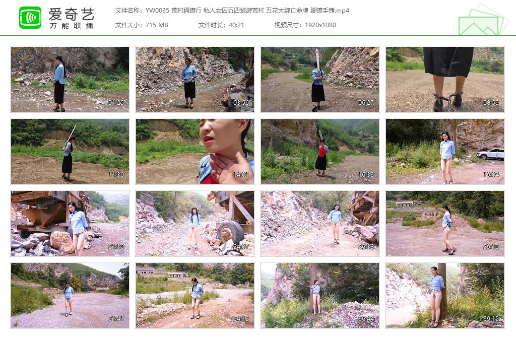 YW0035 荒村绳镣行 私人女囚五四装游荒村 五花大绑亡命牌 脚镣手铐[20221010-161046902].jpg