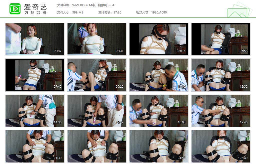 WMEI0066 M字开腿强制[20221017-091857230].jpg