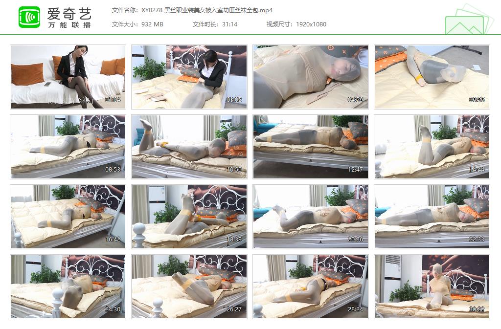 XY0278 黑丝职业装美女被入室劫匪丝袜全包[20221018-131318316].jpg