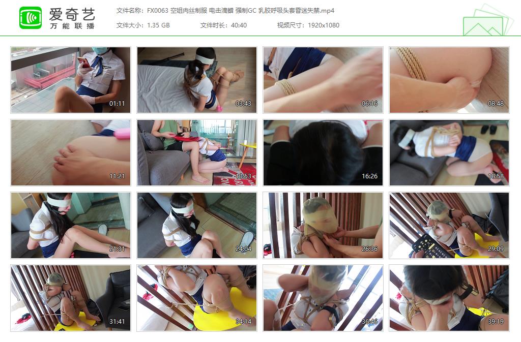 FX0063 空姐肉丝制服 电击滴蜡 强制GC 乳胶呼吸头套昏迷失禁[20221105-130631676].jpg