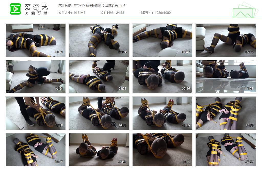 XY0285 胶带捆绑驷马 丝袜套头[20221107-082518899].jpg