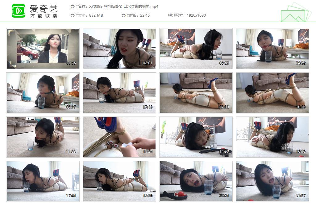 XY0399 危机陷落① 口水收集的骗局[20221121-085519787].jpg