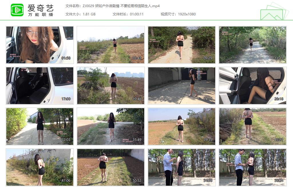 ZJ0029 妍如户外微剧情 不要轻易相信陌生人[20221229-000759406].jpg