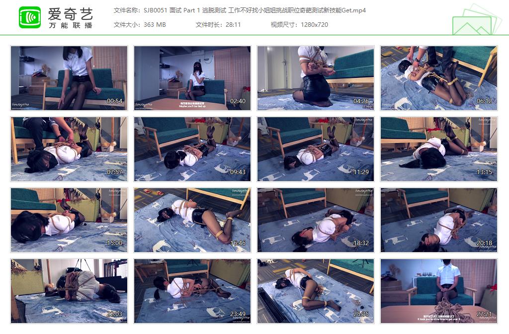 SJB0051 面试 Part 1 逃脱测试 工作不好找小姐姐挑战职位奇葩测试新技能Get[20230107-.jpg