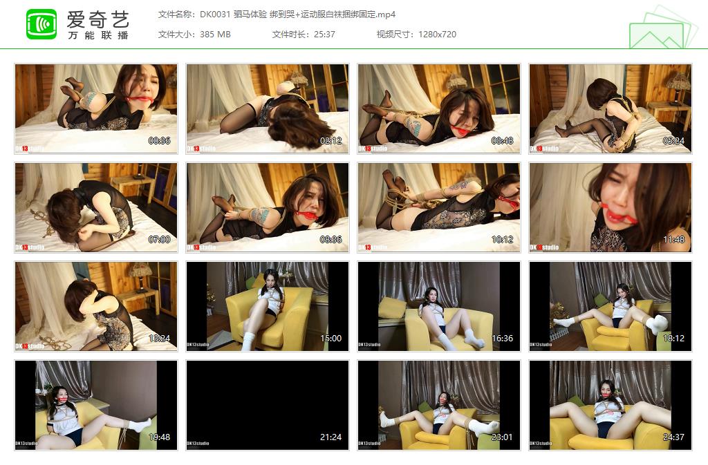 DK0031 驷马体验 绑到哭 运动服白袜捆绑固定[20230115-003135762].jpg