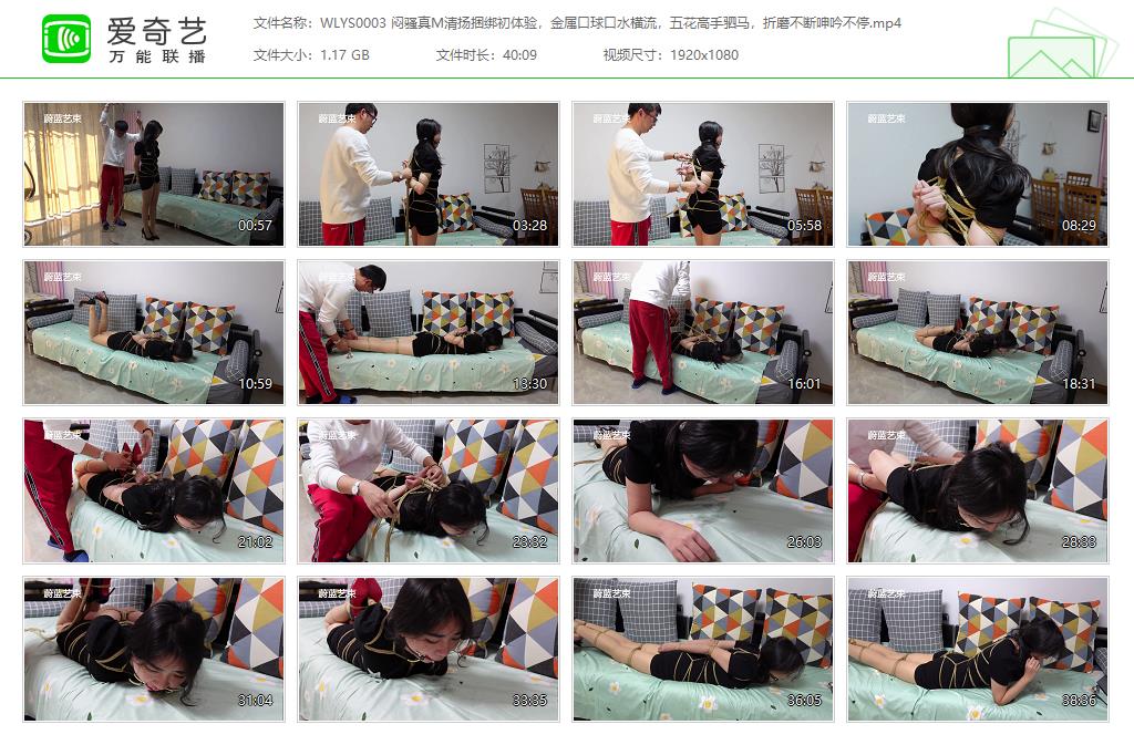 WLYS0003 闷骚真M清扬捆绑初体验，金属口球口水横流，五花高手驷马，折磨不断呻吟不停.jpg