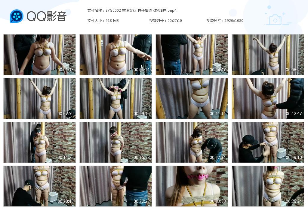 SYG0002 丰满女孩 柱子捆绑 体验[20230222-141054].jpg