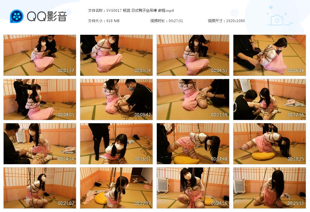 SYG0017 杨蕊 日式鸭子坐吊缚 教[20230222-141824].jpg
