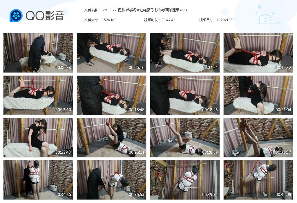 SYG0027 杨蕊 后手观音红绳驷马 [20230302-180735].jpg