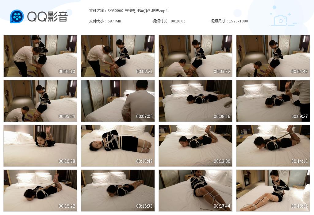 SYG0060 白棉绳 驷马挣扎脱缚[20230310-152139].jpg