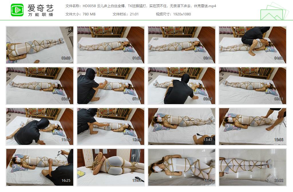 HD0058 云儿床上白丝全缚，TK狂振猛打，实在顶不住，无奈滚下床去，休克昏迷[20230322.jpg