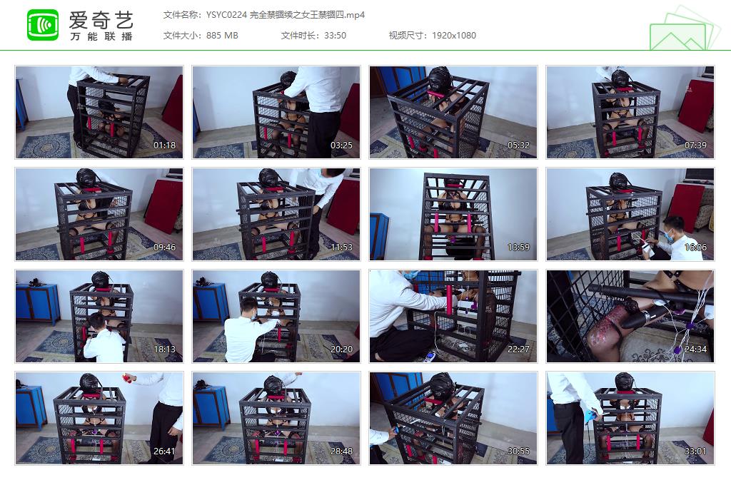 YSYC0224 完全禁锢续之女王禁锢四[20230330-125356249].jpg