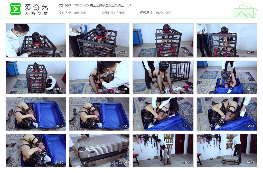 YSYC0225 完全禁锢续之女王禁锢五[20230330-125419351].jpg