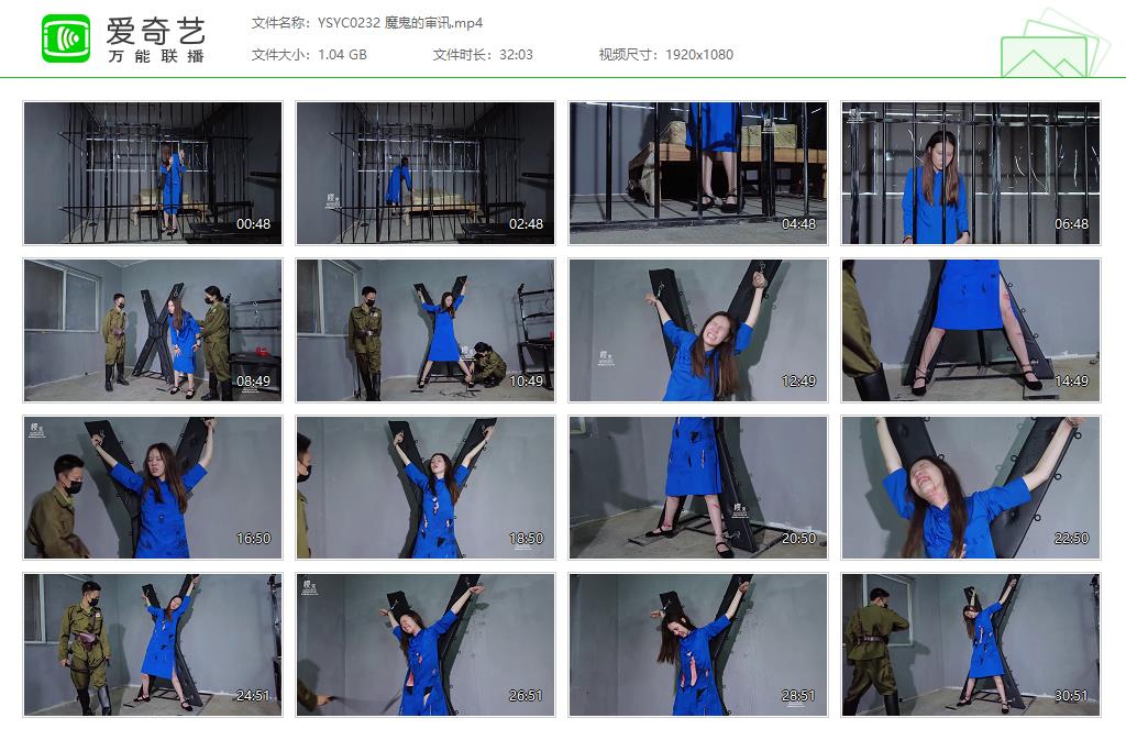 YSYC0232 魔鬼的审讯[20230330-12581197].jpg