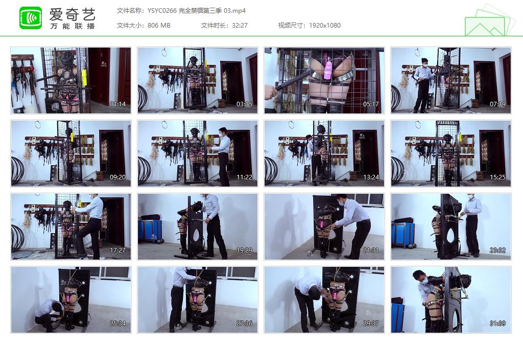 YSYC0266 完全禁锢第三季 03[20230330-122025953].jpg