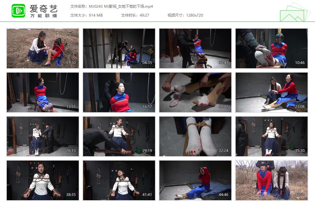 MJ0243 MJ影视_女地下党的下场[20230406-081441571].jpg