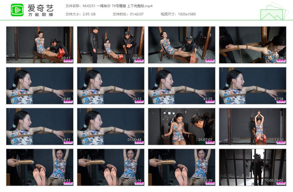 MJ0251 一绳有你 76号魔窟 上下完整版[20230406-081955130].jpg