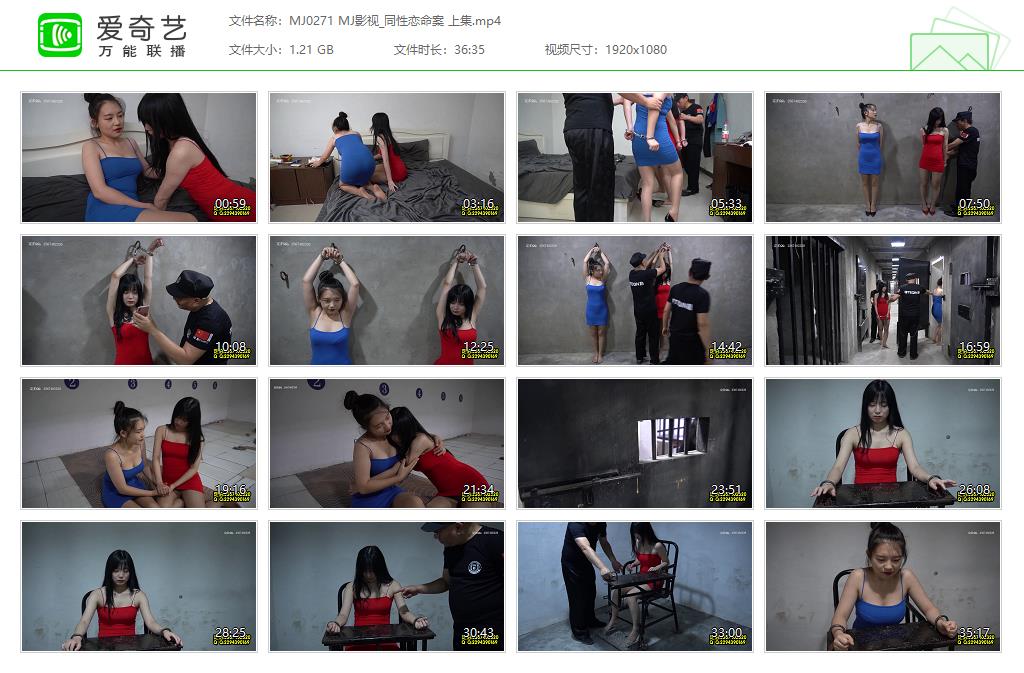 MJ0271 MJ影视_同性恋命案 上集[20230408-110437620].jpg