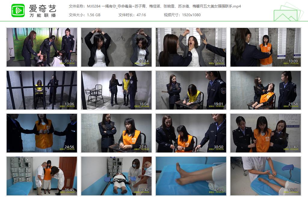 MJ0284 一绳有你_夺命毒枭~苏子青、梅佳诺、张晓雪、苏冰倩、梅馨月五大美女强强联手[.jpg
