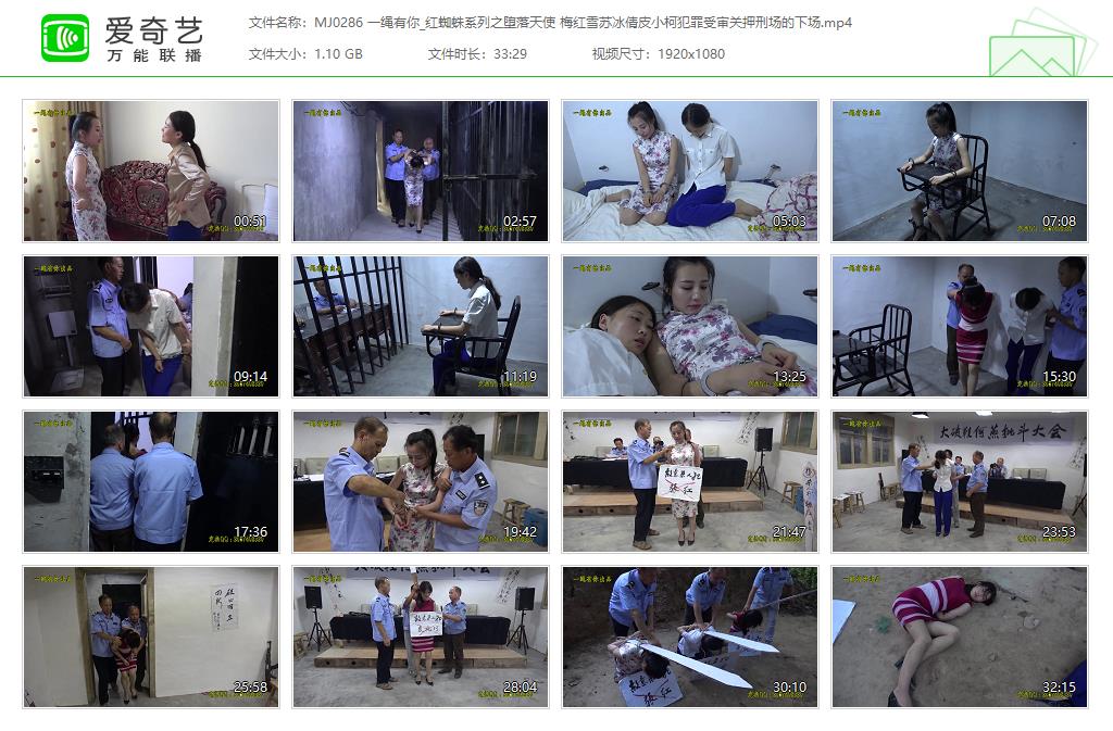 MJ0286 一绳有你_红蜘蛛系列之堕落天使 梅红雪苏冰倩皮小柯犯罪受审关押刑场的下场[20.jpg