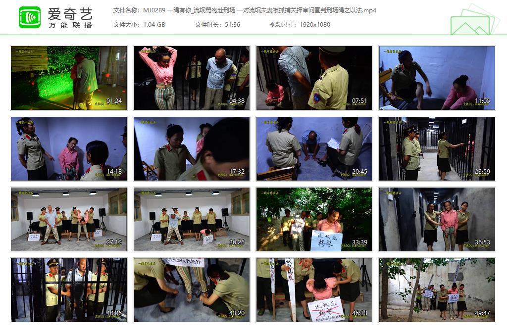 MJ0289 一绳有你_流氓鸳鸯赴刑场 一对流氓夫妻被抓捕关押审问宣判刑场绳之以法[202304.jpg