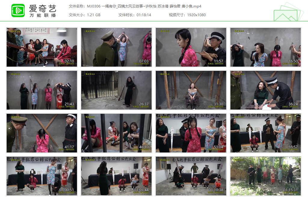 MJ0306 一绳有你_四姨太风云故事~许秋怡 苏冰倩 薛怡君 唐小鱼[20230408-112540182].jpg