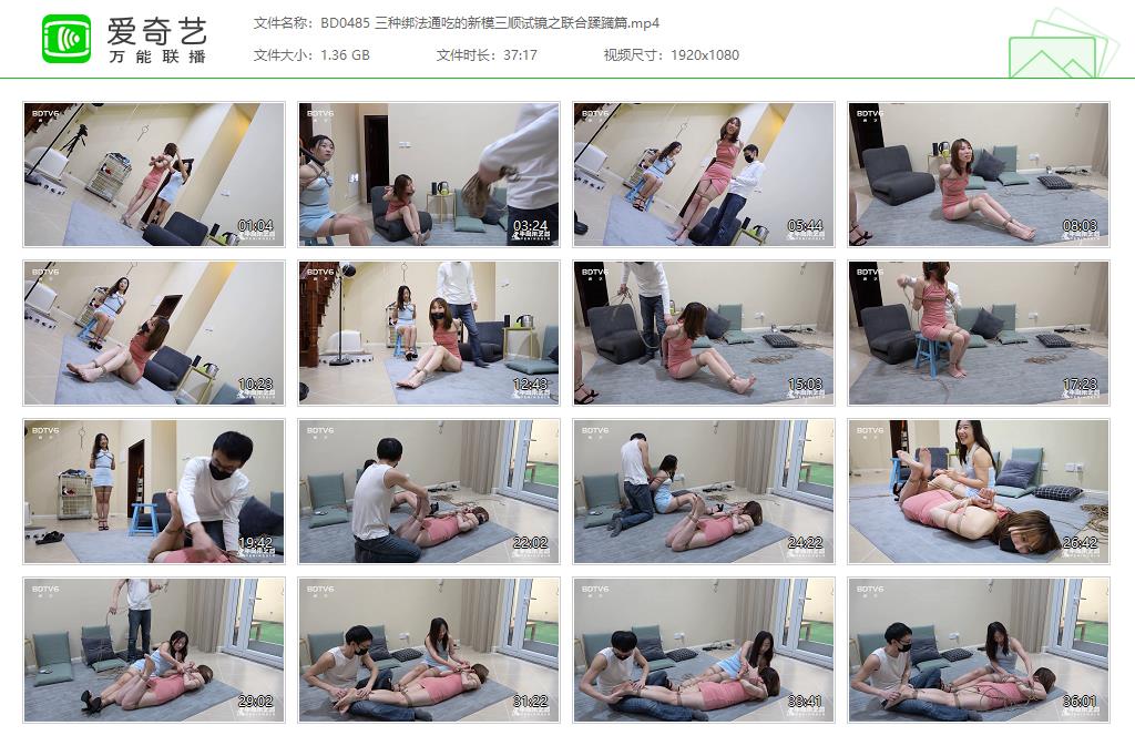 BD0485 三种绑法通吃的新模三顺试镜之联合蹂躏篇[20230321-135903342].jpg