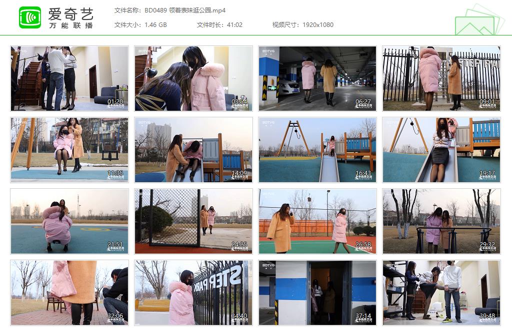 BD0489 领着表妹逛公园[20230321-140133925].jpg