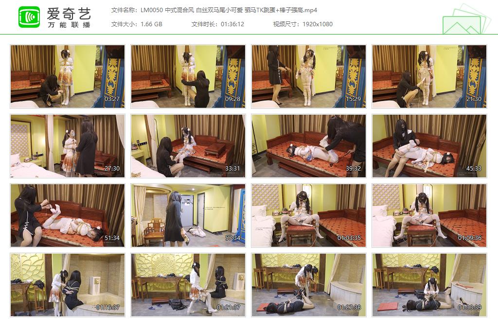 LM0050 中式混合风 白丝双马尾小可爱 驷马TK跳蛋 棒子强高[20230424-025248347].jpg