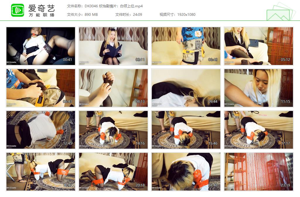 DK0046 欣怡剧情片：白领上位[20230424-164338855].jpg