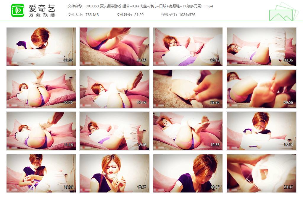 DK0063 夏沫绷带游戏 绷带 KB 肉丝 挣扎 口球 高跟鞋 TK等多元素！[20230424-225931388].jpg