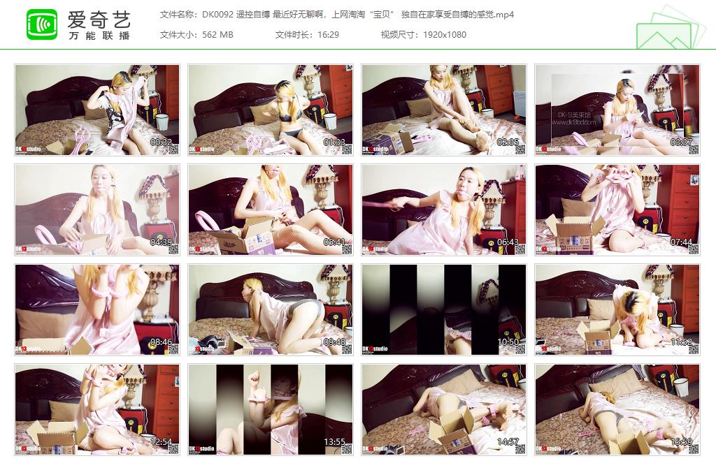 DK0092 遥控自缚 最近好无聊啊，上网淘淘“宝贝” 独自在家享受自缚的感觉[20230424-2.jpg